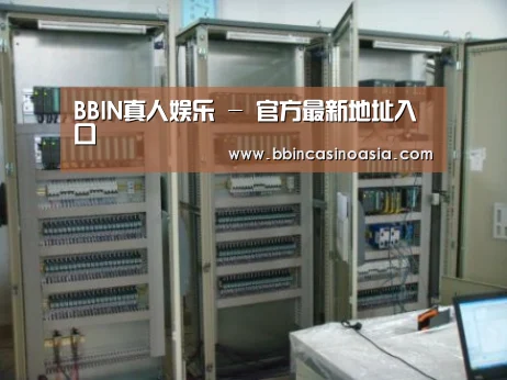BBIN下载,BBIN赛事,BBIN棋牌