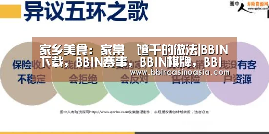 家乡美食:家常饹馇千的做法|BBIN下载