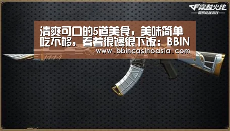 BBIN下载，BBIN赛事，BBIN棋牌，BBIN捕鱼