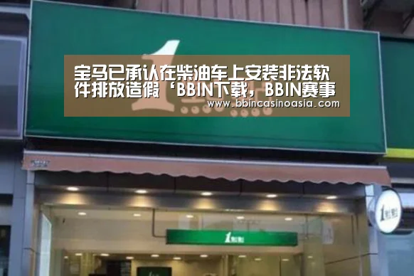 BBIN下载，BBIN赛事，BBIN棋牌，BBIN捕鱼