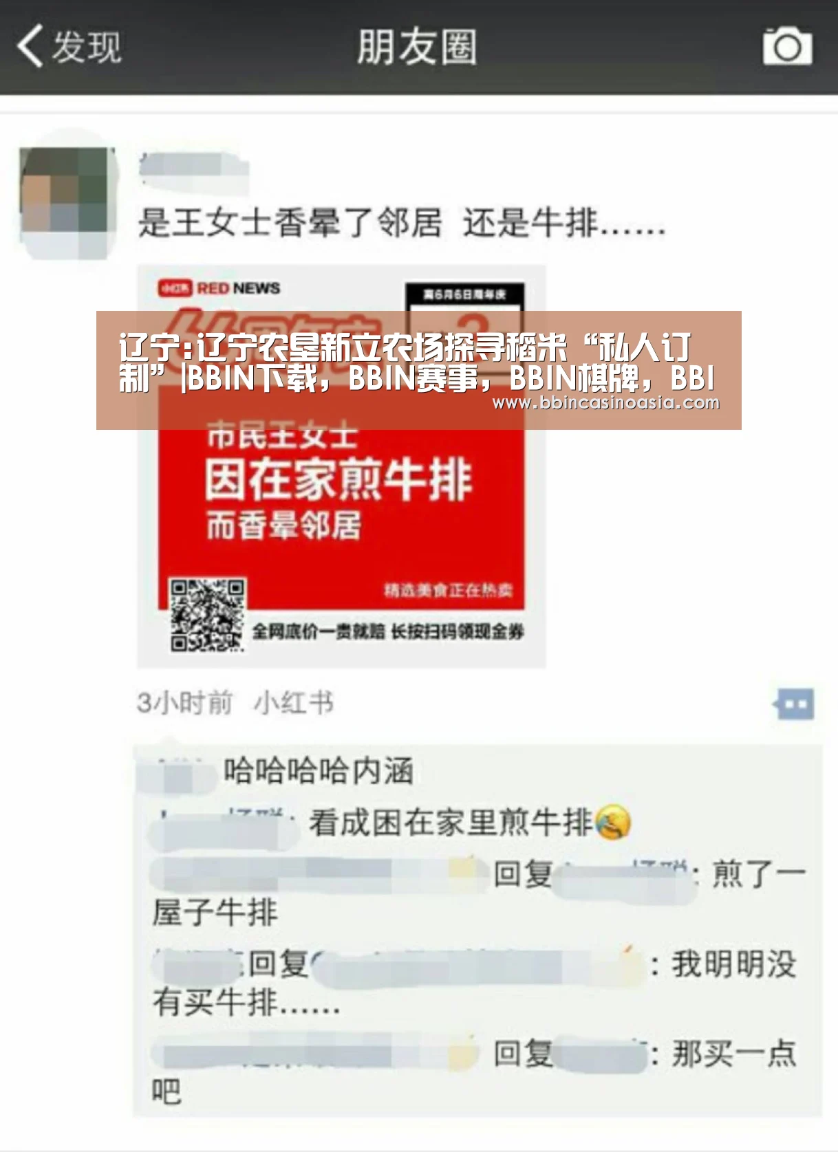 辽宁:辽宁农垦新立农场探寻稻米“私人订制”|BBIN下载,BBIN赛事,BBIN棋牌,BBIN捕鱼(图3) BBIN下载,BBIN赛事,BBIN棋牌,BBIN捕鱼