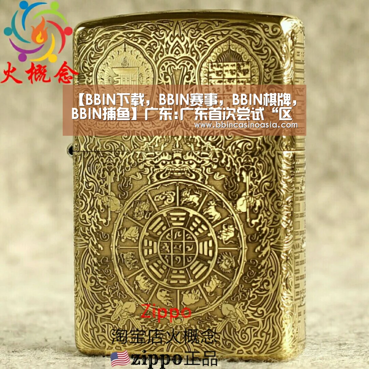 BBIN下载，BBIN赛事，BBIN棋牌，BBIN捕鱼
