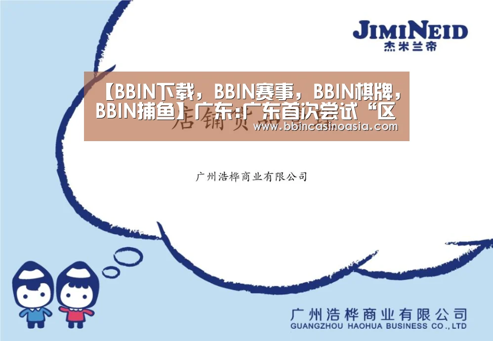 BBIN下载，BBIN赛事，BBIN棋牌，BBIN捕鱼