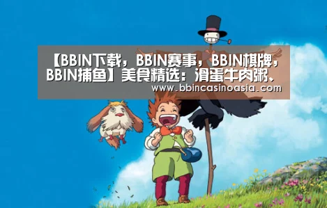 BBIN下载，BBIN赛事，BBIN棋牌，BBIN捕鱼