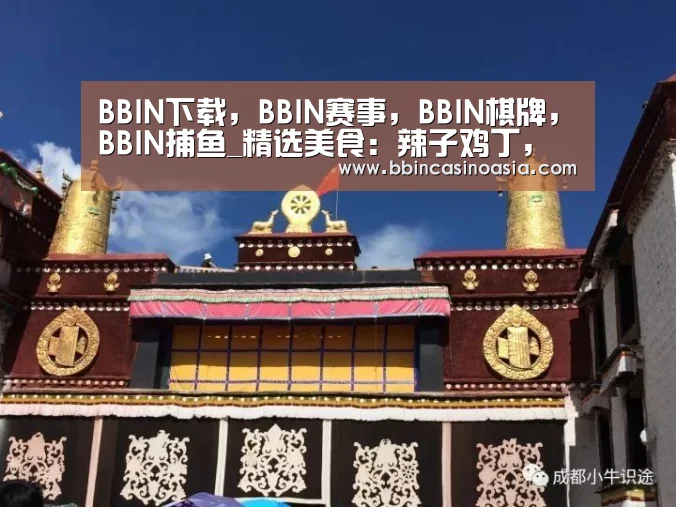 BBIN下载，BBIN赛事，BBIN棋牌，BBIN捕鱼