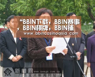 BBIN下载，BBIN赛事，BBIN棋牌，BBIN捕鱼