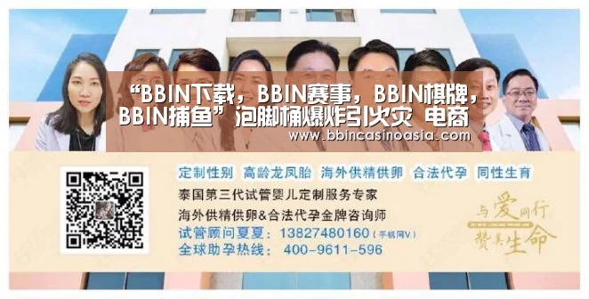 BBIN下载，BBIN赛事，BBIN棋牌，BBIN捕鱼
