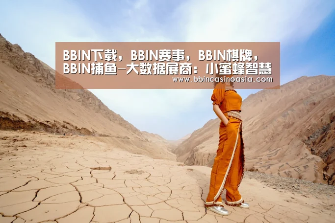 BBIN下载，BBIN赛事，BBIN棋牌，BBIN捕鱼