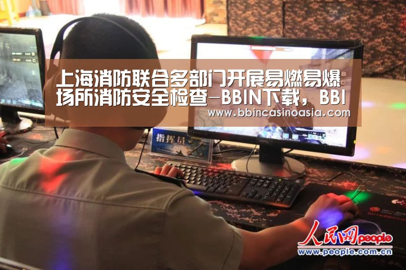 BBIN下载，BBIN赛事，BBIN棋牌，BBIN捕鱼