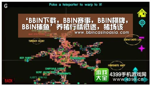 ‘BBIN下载,BBIN赛事,BBIN棋牌,BBIN捕鱼’养猪行情低迷,猪场该怎么办?(图4) BBIN下载,BBIN赛事,BBIN棋牌,BBIN捕鱼