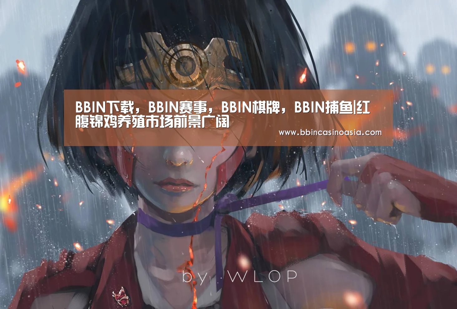 BBIN下载,BBIN赛事,BBIN棋牌,BBIN捕鱼|红腹锦鸡养殖市场前景广阔(图1) BBIN下载,BBIN赛事,BBIN棋牌,BBIN捕鱼