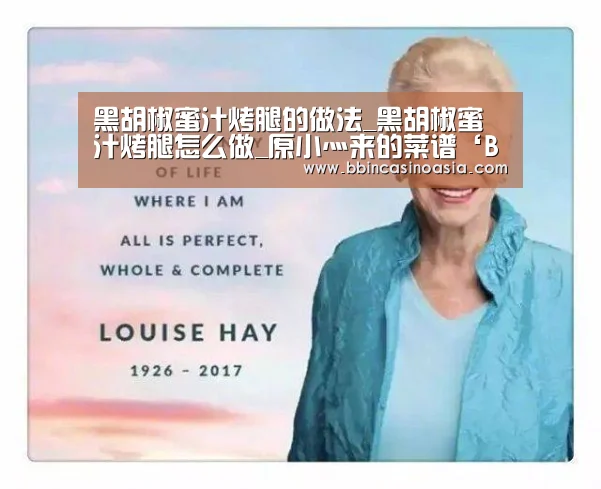 黑胡椒蜜汁烤腿的做法_黑胡椒蜜汁烤腿怎么做_原小灬来的菜谱‘BBIN下载,BBIN赛事,BBIN棋牌,BBIN捕鱼’(图2) BBIN下载,BBIN赛事,BBIN棋牌,BBIN捕鱼