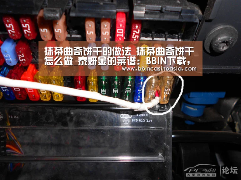 抹茶曲奇饼干的做法_抹茶曲奇饼干怎么做_泰妍金的菜谱:BBIN下载,BBIN赛事,BBIN棋牌,BBIN捕鱼(图3) BBIN下载,BBIN赛事,BBIN棋牌,BBIN捕鱼