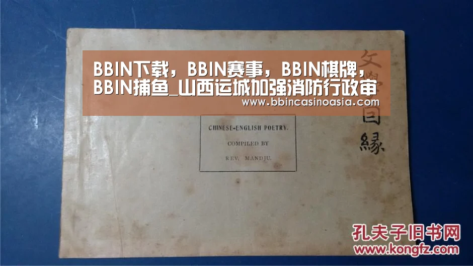 BBIN下载,BBIN赛事,BBIN棋牌,BBIN捕鱼_山西运城加强消防行政审批窗口建设(图2) BBIN下载,BBIN赛事,BBIN棋牌,BBIN捕鱼