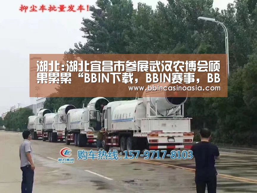 BBIN下载，BBIN赛事，BBIN棋牌，BBIN捕鱼