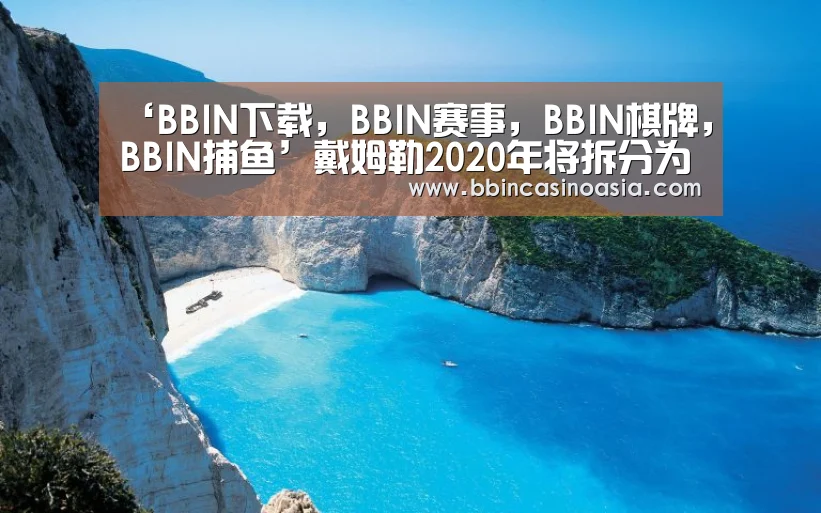 BBIN下载，BBIN赛事，BBIN棋牌，BBIN捕鱼